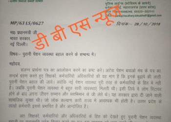 महराजगंज: संसद पंकज चौधरी ने प्रधानमंत्री को पत्र लिखकर पुरानी पेंशन बहाल मंच अटेवा के हुंकार को दिया नया बल