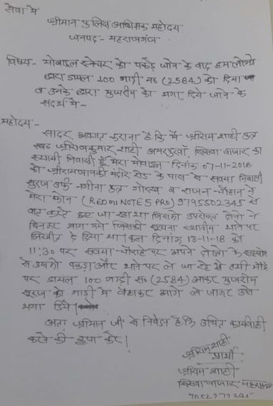 सिसवां: ग्रामीणों ने एस पी से की पुलिस की शिकायत, मोबाइल चोर को सह देने का आरोप