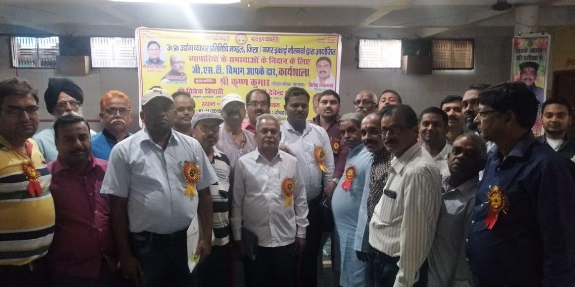 नौतनवा: उधोग ब्यापार मंडल द्वारा जीएसटी कार्यशाला का आयोजन सम्पन्न