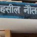 नौतनवा: 13 लेखपालों को कारण बताओ नोटिस जारी