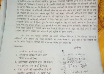 नौतनवा: सार्वजनिक रास्ते पर अवैध कब्जे की वार्डवासियों ने की जिलाधिकारी से शिकायत
