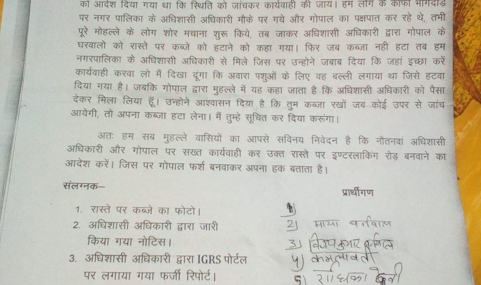 नौतनवा: सार्वजनिक रास्ते पर अवैध कब्जे की वार्डवासियों ने की जिलाधिकारी से शिकायत