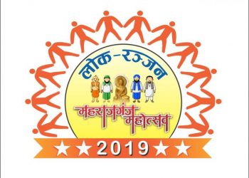 महराजगंज: लोकरंजन महोत्सव महराजगंज की तैयारियां पूरी आज से शुरू होगा, डीएम ने की बैठक