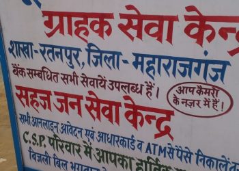 रतनपुर: पूर्वांचल बैंक के ग्राहक सेवा केन्द्र का उदघाटन