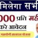 55 रुपये जमा करने पर पाए 3000 मासिक पेंशन: प्रधानमंत्री श्रम योगी मान-धन योजना