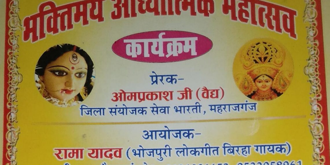 भक्तिमय आध्यात्मिक महोत्सव के सफल आयोजन के लिए कार्ययोजना की बैठक, सम्पूर्ण क्षेत्र के लोगो को आमंत्रण