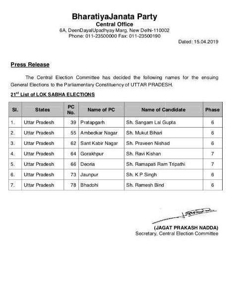 गोरखपुर से भोजपुरिया रविकिशन और संतकबीरनगर से लड़ेंगे प्रवीण निषाद,देवरिया से रमापतिराम