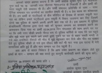 नौतनवा चौकी इंचार्ज नीरज राय की बदसलूकी के शिकार हुए पत्रकार ने उच्चाधिकारियों को लिखा पत्र