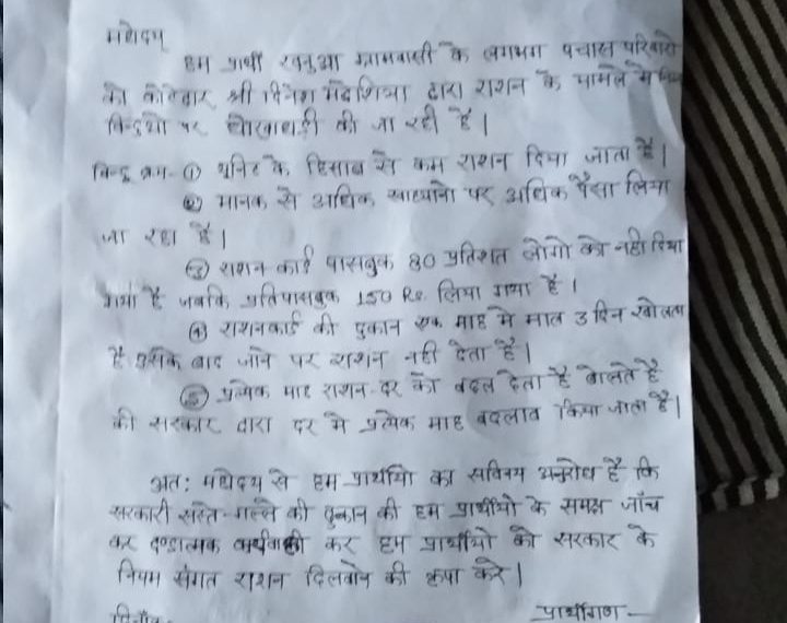 नौतनवां: खनुवा ग्रामवासियो ने कोटेदार पर लगाई बड़ी धांधली का आरोप