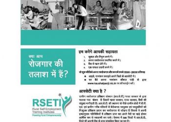 महराजगंज ग्रामीण स्वरोजगार प्रशिक्षण संस्थान देगा 550 बेरोजगारों को प्रशिक्षण