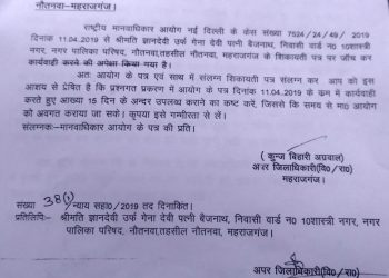 नौतनवां नगरपालिका पर लगाया महिला ने आरोप, पैसे लेकर गलत तरीके से जमीन से कर दिया बेदखल