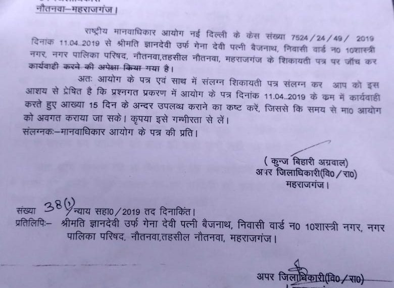नौतनवां नगरपालिका पर लगाया महिला ने आरोप, पैसे लेकर गलत तरीके से जमीन से कर दिया बेदखल
