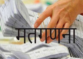 इंतजार की घड़ी खत्म, मतो की गणना आज