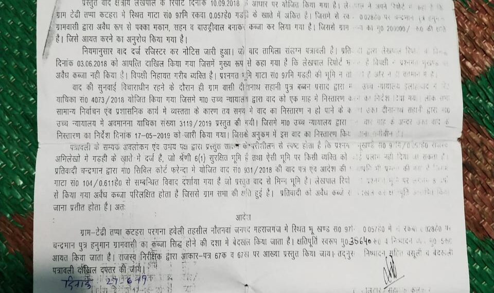 नौतनवां: एक वर्ष बाद भी हाई कोर्ट के आदेश का नही हुआ पालन, ग्राम पंचायत टेढ़ी में गड्डे पर अवैद्य कब्जा कर मकान बनाने का मामला