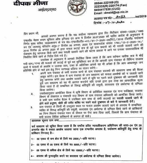 जिलाधिकारी ने किसानों को पराली न जलाने का दिया निर्देश।