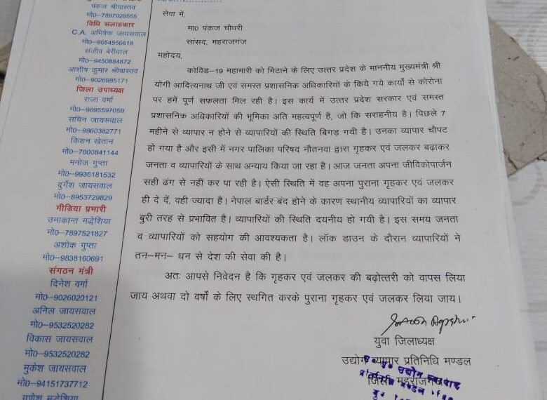 उत्तर प्रदेश उद्योग व्यापार प्रतिनिधि मंडल महराजगंज ने आज सासंद पंकज चौधरी को सौंपा ज्ञापन