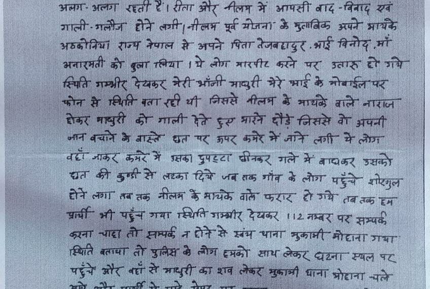 हत्या के आरोप: पुलिस अधीक्षक से कार्यवाही की मांग