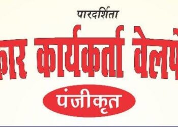 सूचना का अधिकार कार्यकर्ता वेलफेयर एसोसिएशन ने कार्यकर्ताओ की सुरक्षा सहित 5 प्रमुख मांगो को लेकर शुरू किया अनिश्चिकालीन धरना