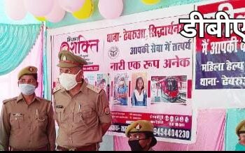 सिद्धार्थनगर: मिशनशक्ति के अंतर्गत ढेबरुआ थाना में महिला हेल्प डेस्क का हुआ उद्घाटन