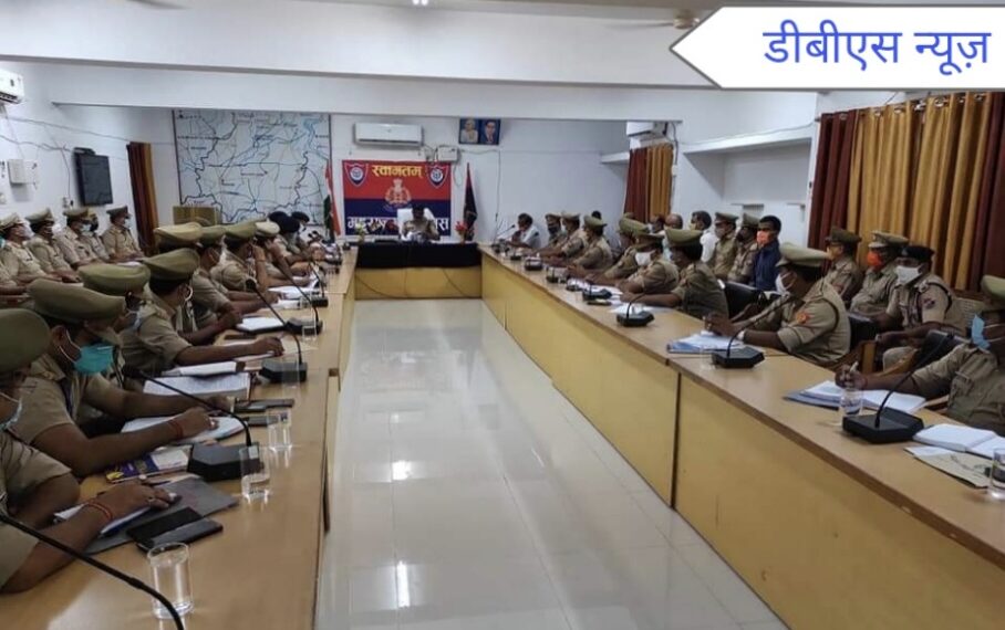 महराजगंज: पुलिस अधीक्षक के द्वारा की गयी मासिक अपराध गोष्ठी में अपराधों की समीक्षा व रोकथाम हेतु दिये गये आवश्यक दिशा-निर्देश