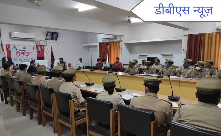 महराजगंज: डीएम व पुलिस अधीक्षक ने मिशन शक्ति के नोडल अधिकारी द्वारा पुलिस लाइन सभागार में महिलाओं एवं बच्चियों के साथ घटित अपराधों की रोकथाम हेतु चलाए जा रहे विशेष अभियान “मिशन शक्ति” के संबंध में की गयी बैठक
