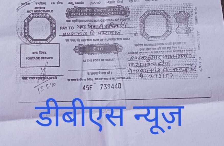 महराजगंज: बृजमनगंज ब्लॉक के जिम्मेदारो द्वारा उड़ाई जा रही जनसूचना अधिकार अधिनियम की धज्जियां
