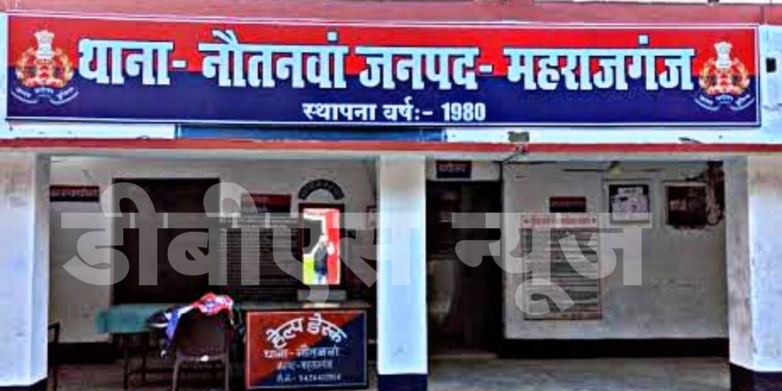 नौतनवां: ओछी हरकत कर रहे व्यक्ति से नरमी से पेश आना दे सकता है अप्रिय घटना को दावत