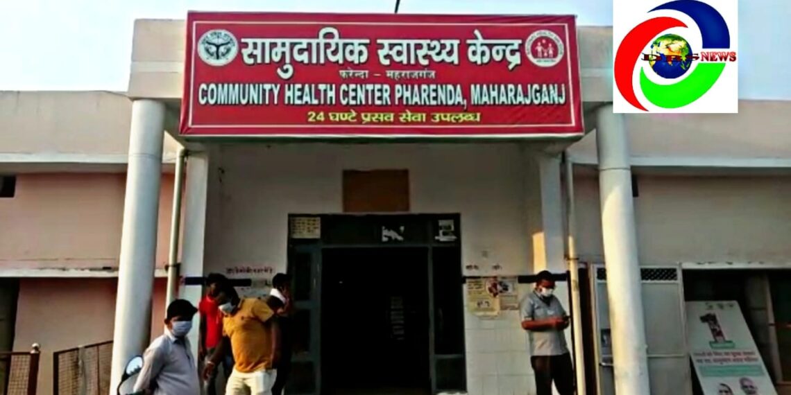 फरेंदा: बनकटी सीएससी पर तैनात स्टाफ नर्स ने डिलीवरी के नाम पर मांगे थे ₹5000, पीड़ित ने किया शिकायत