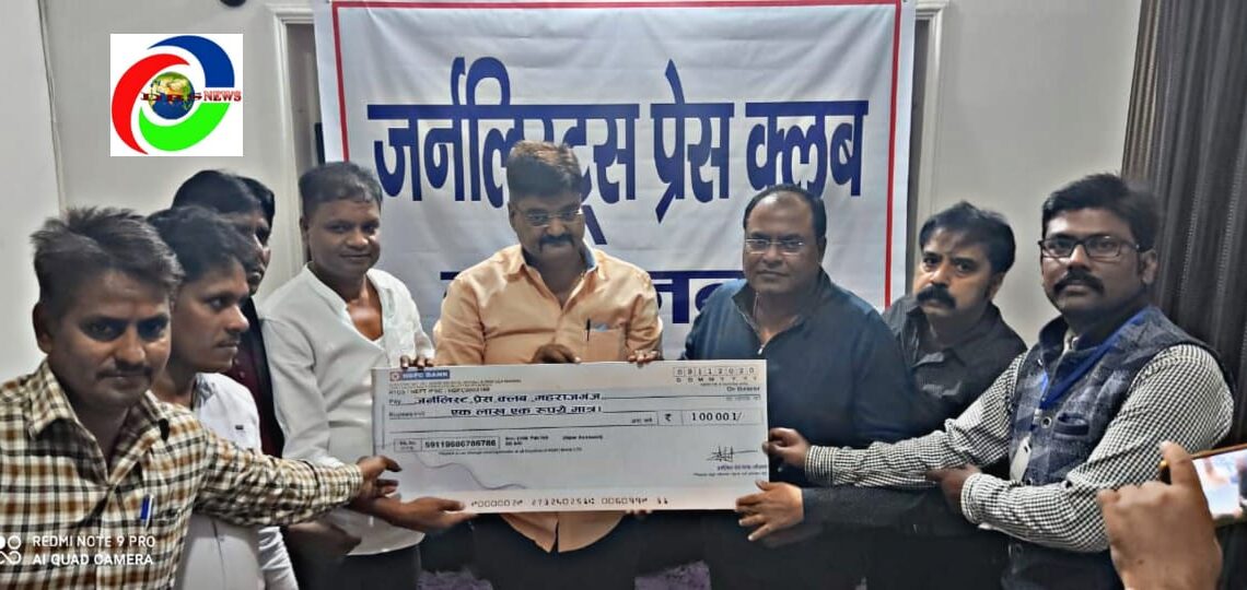 नौतनवां जर्नलिस्ट प्रेस क्लब ने भू क्रय हेतु जिलाध्यक्ष को सौंपा एक लाख धनराशि का सहयोगार्थ चेक