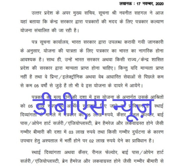 सूबे की योगी सरकार पोर्टल के पत्रकारों को भी देगी इस योजना के अंतर्गत एक लाख