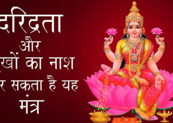 माँ लक्ष्मी के इस स्तुति के पाठ करने से मिलती है सभी समस्याओं से मुक्ति, समृद्धि का असल मंत्र