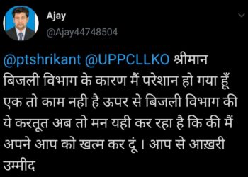 नौतनवां बिजली विभाग से परेशान हूँ, अब मन कर रहा खुद को खत्म कर लूं…