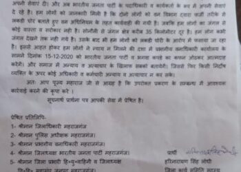 भाजपा कार्यकर्ता ने लगाया वन विभाग पर मुकदमे में फसाने का आरोप