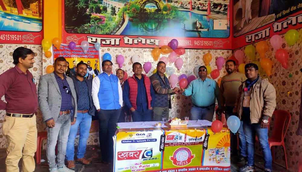 केक काट पत्रकारों ने मनाया खबर7c का स्थापना दिवस