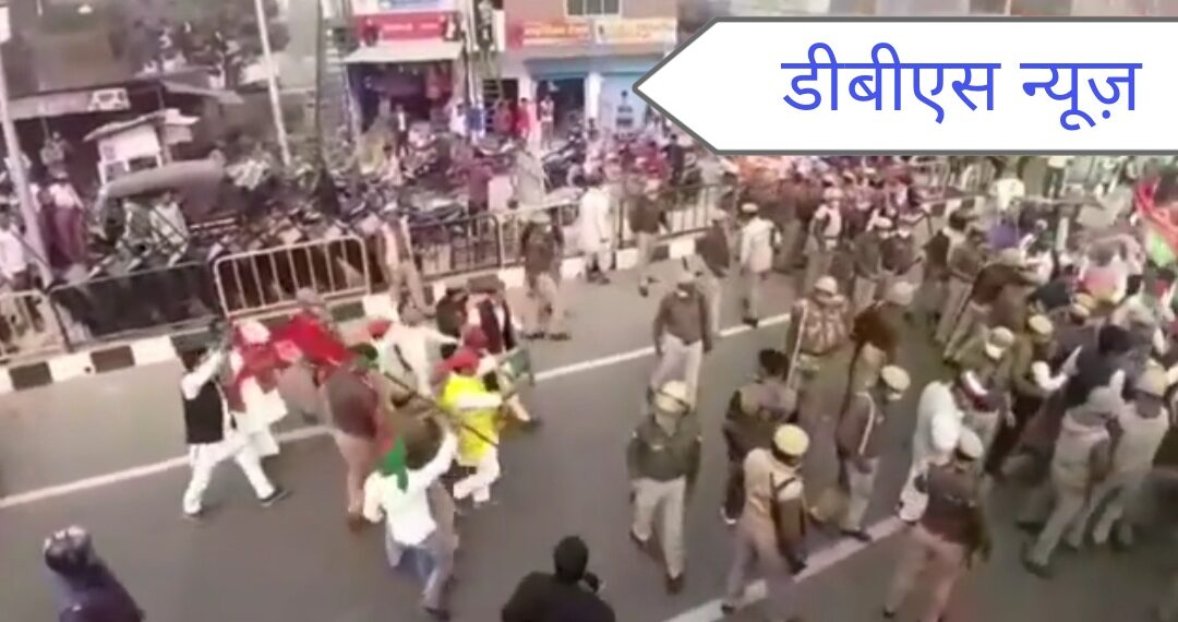 महराजगंज से बड़ी खबर: आंदोलन कर रहे किसानों के समर्थन में सड़क पर उतरे सपा कार्यकर्ता, प्रशासन के साथ हुई झड़प, कई सपा कार्यकर्ताओं की हुई गिरफ्तारी