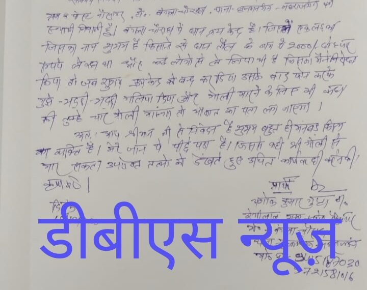 महराजगंज: मनबढ़ युवक ने युवा समाजसेवी को गोली मारने की दी धमकी