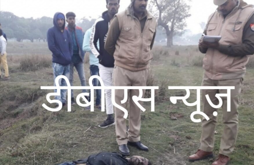 महराजगंज: बृजमनगंज सामुदायिक स्वास्थ्य केंद्र के पास गड्ढे में मिला युवक की लाश मौके पर पहुँची पुलिस