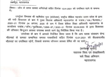 महराजगंज: राष्ट्रीय शैक्षिक महासंघ ने खण्ड शिक्षा अधिकारी का किया था शिकायत, 12 को तलब होंगे बीईओ जांच शुरू