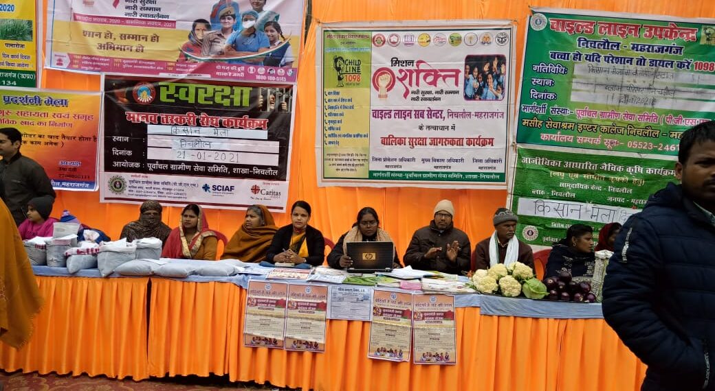 निचलौल: किसान मेले में किसानों को उच्च गुणवत्ता के कृषि उत्पादन की दी जानकारी