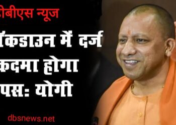 सीएम योगी का सौगात, लॉकडाउन में नियम तोड़ने पर दर्ज हुआ है मुकदमा तो पढ़े यह खबर