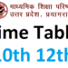 यूपी बोर्ड हाईस्कूल और इंटर की परीक्षाएं 24 अप्रैल से, टाइम टेबल के लिए खोले