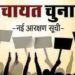 UP पंचायत चुनाव: महराजगंज के सभी ब्लाकों के ग्राम प्रधान, ब्लॉक प्रमुख और जिला पंचायत अध्यक्ष की नई लिस्ट, देखें