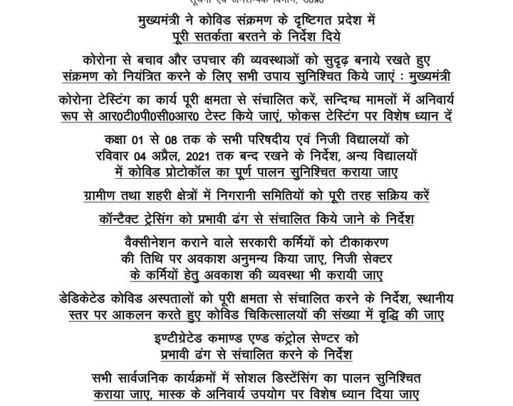 उत्तर प्रदेश में चार अप्रैल तक बंद रहेंगे कक्षा आठ तक के स्कूल