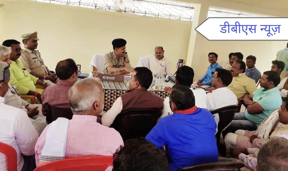 महराजगंज: बृजमनगंज थाने पर एसडीएम व सीओ ने होली पर्व को लेकर किया पीस कमेटी की बैठक