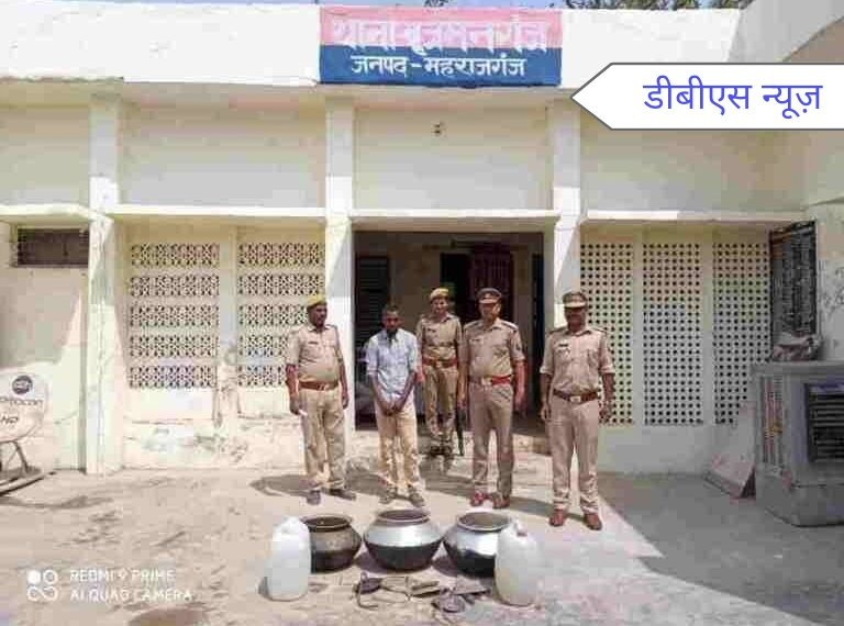 महराजगंज: बृजमनगंज पुलिस का अवैध कच्ची शराब के विरुद्ध अभियान जारी 40 लीटर शराब के साथ एक गिरफ्तार