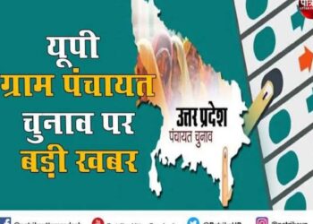 UP Panchayat Election 2021: महराजगंज व सिद्धार्थनगर जिले में इस तारीख को होगी पंचायत चुनाव की मतदान, 2 मई को रिजल्ट