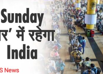 नौतनवां: आज रात 8 बजे से संडे कर्फ्यू में जानिए छूट और पाबंदियां