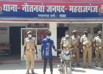 उपलब्धि: सोनौली कोतवाली में दर्ज था मुकदमा नौतनवां पुलिस ने शातिर बाइक चोर को किया गिरफ़्तार, यहाँ से चुराया था बाइक