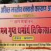महराजगंज: कोरोना महामारी के दृष्टिगत वनवासी कल्याण आश्रम द्वारा संचालित धर्मार्थ चिकित्सालय बंद, इन नम्बरो पर फ़ोन कर ले सकते है परामर्श