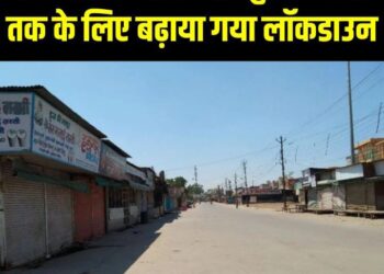 उत्तर प्रदेश में अब 17 मई तक रहेगा लॉकडाउन, ये रहेंगी पाबंदियां
